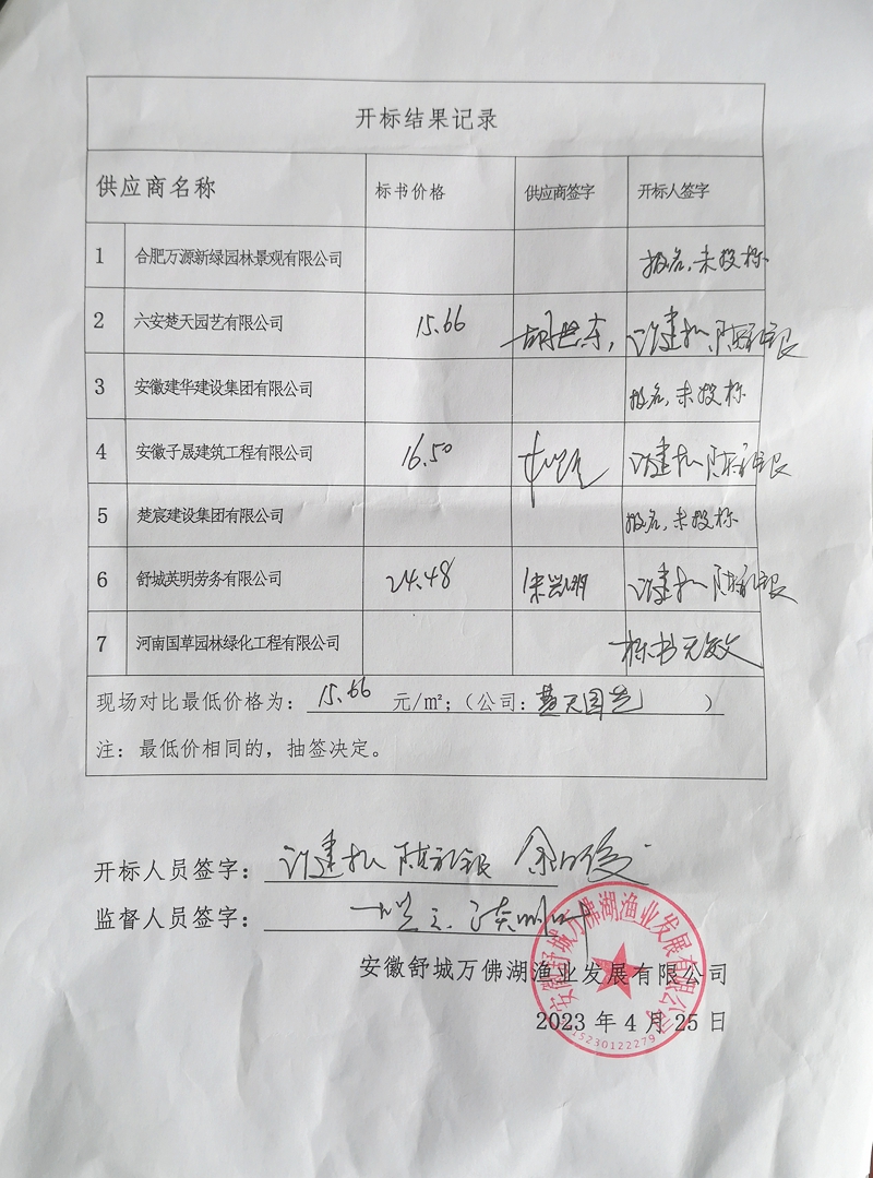 美高梅三江码头绿化草皮中标公示