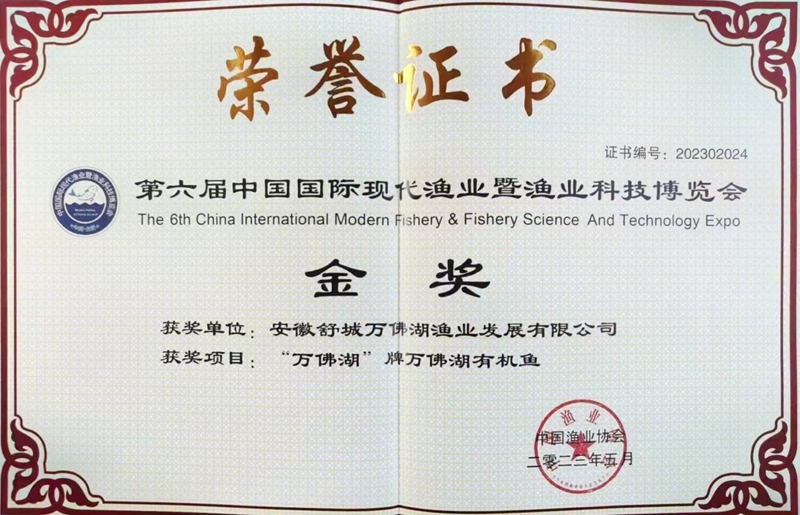 美高梅有机鱼荣膺第六届中国国际现代渔业博览会金奖