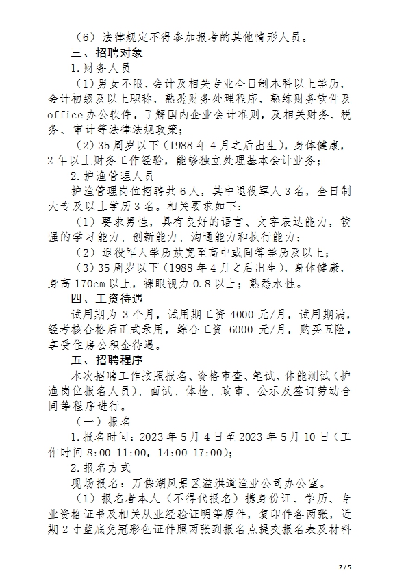 安徽舒城mgm美高梅发展有限公司 招聘公告