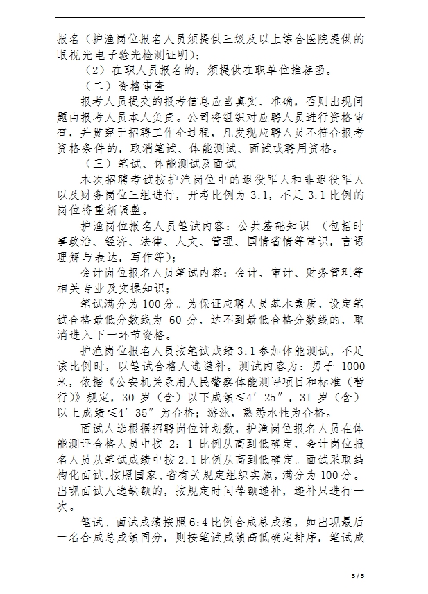 安徽舒城mgm美高梅发展有限公司 招聘公告