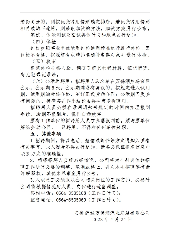 安徽舒城mgm美高梅发展有限公司 招聘公告
